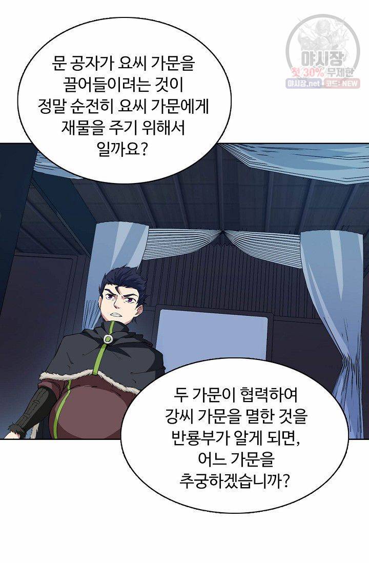 용맥무신 55화 12