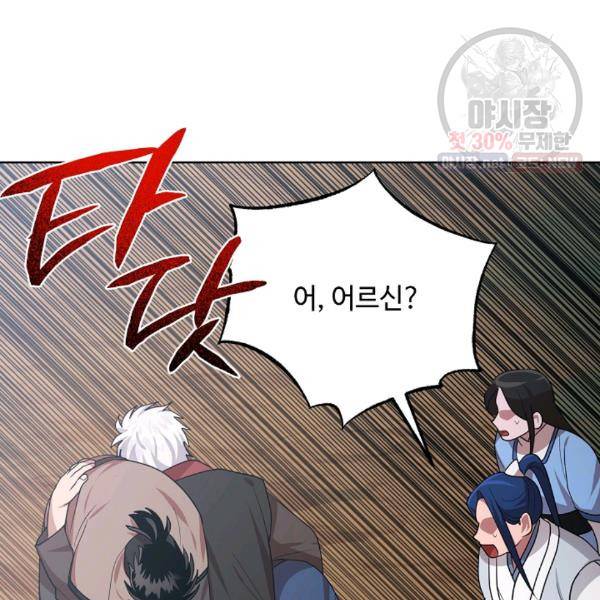 화룡왕 39화 27