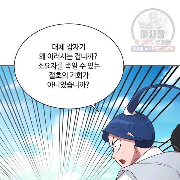 화룡왕 39화 29