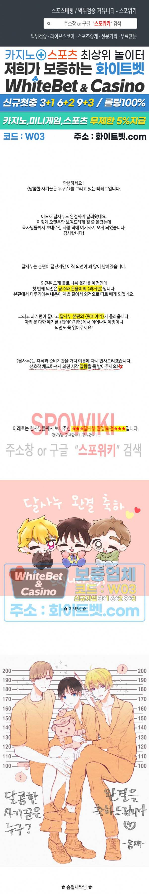 달콤한 사기꾼은 누구? 후기 1