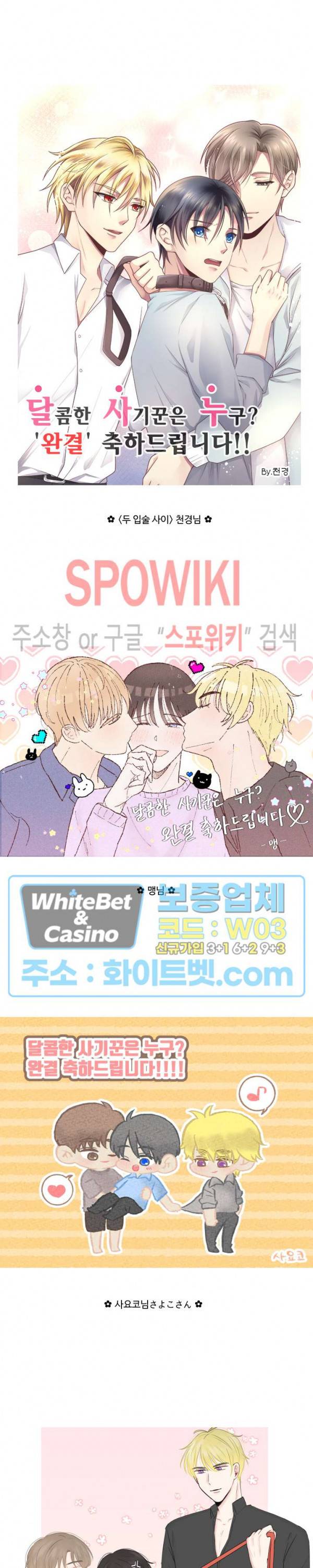 달콤한 사기꾼은 누구? 후기 2