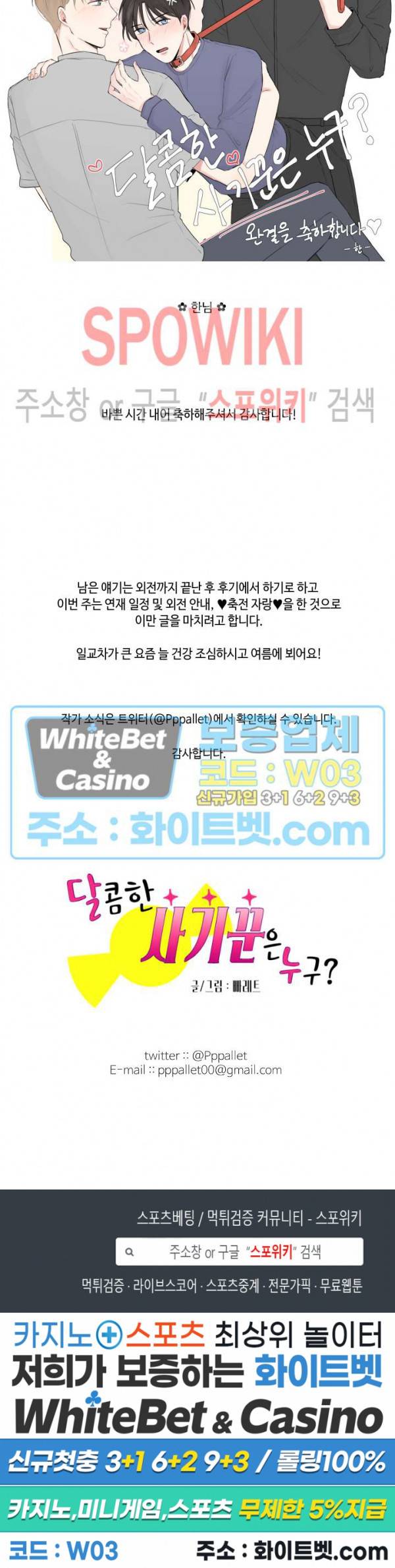 달콤한 사기꾼은 누구? 후기 3