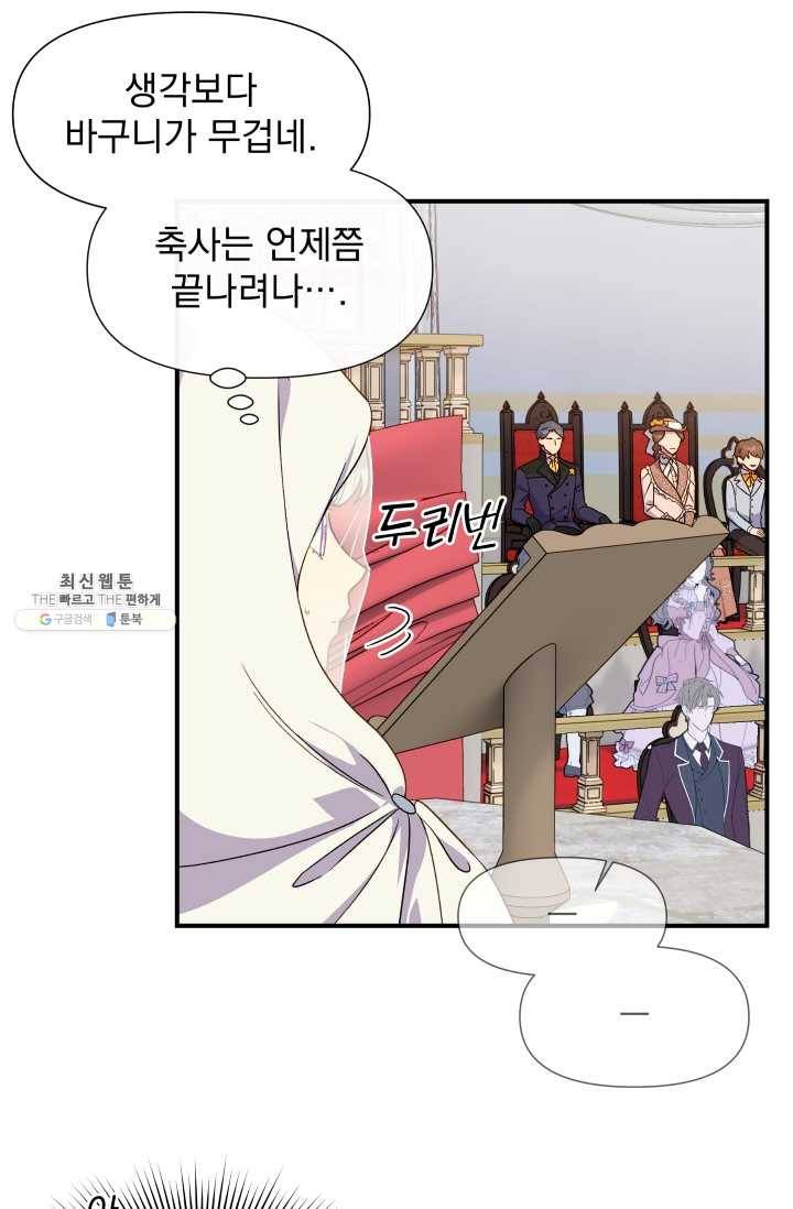 괴물 공작가의 계약 공녀 106화 1