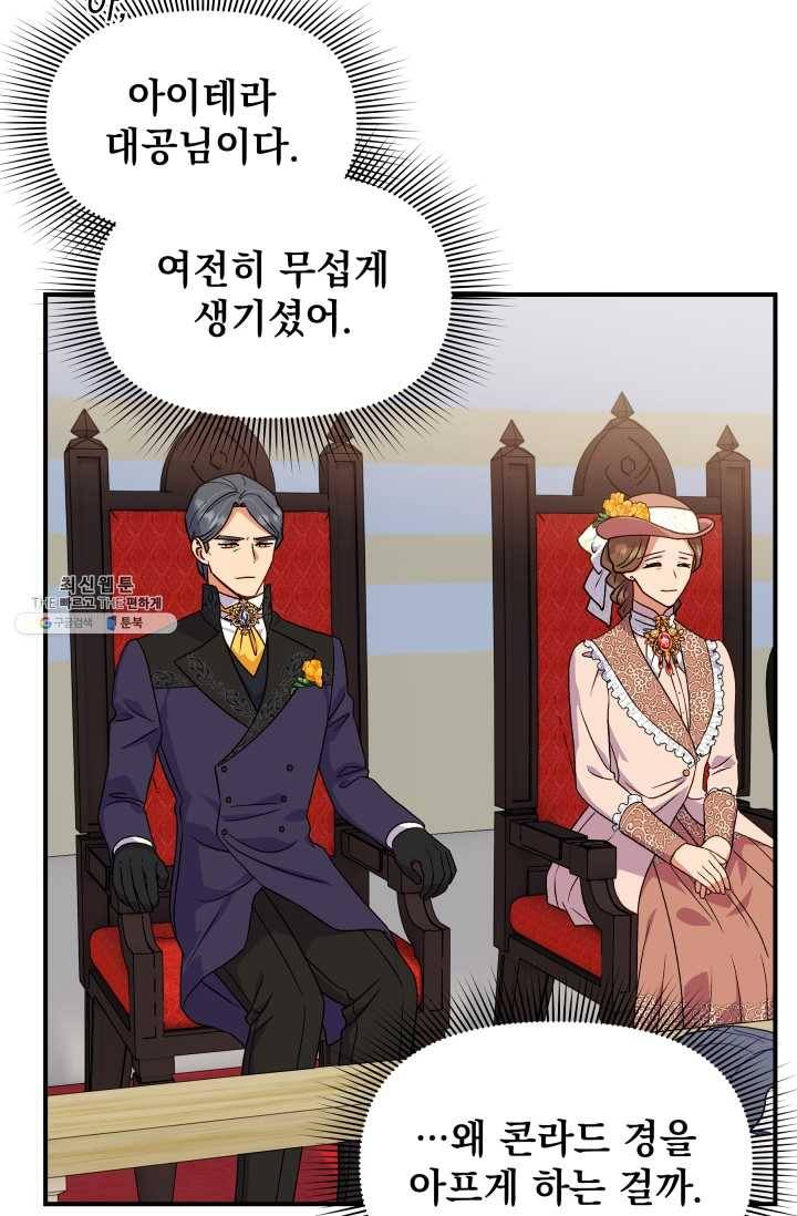 괴물 공작가의 계약 공녀 106화 2
