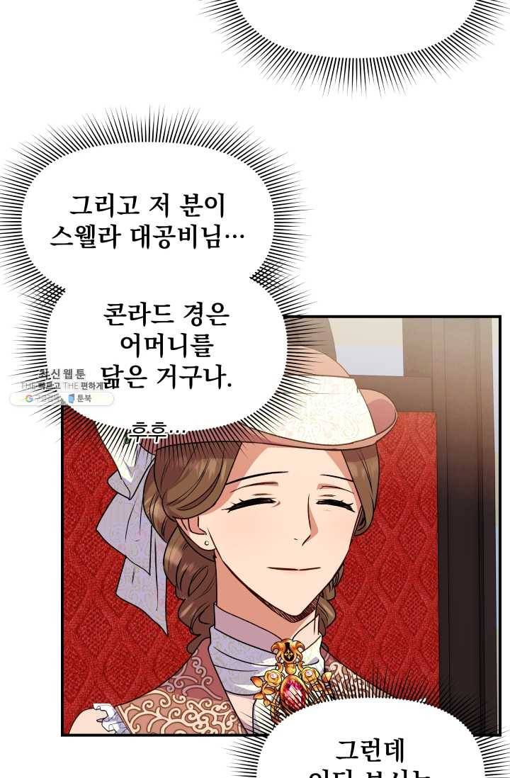 괴물 공작가의 계약 공녀 106화 3