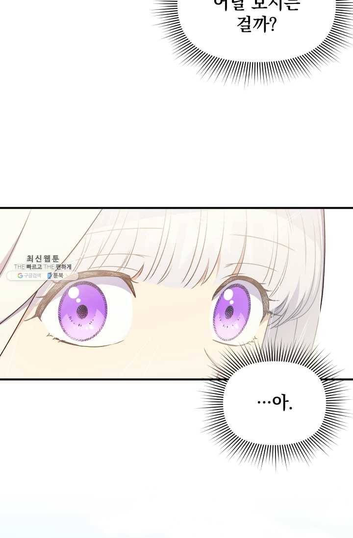 괴물 공작가의 계약 공녀 106화 4
