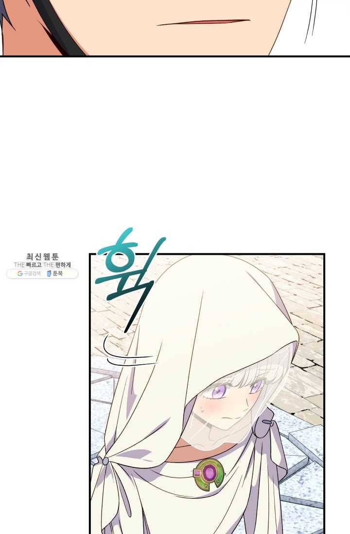 괴물 공작가의 계약 공녀 106화 7