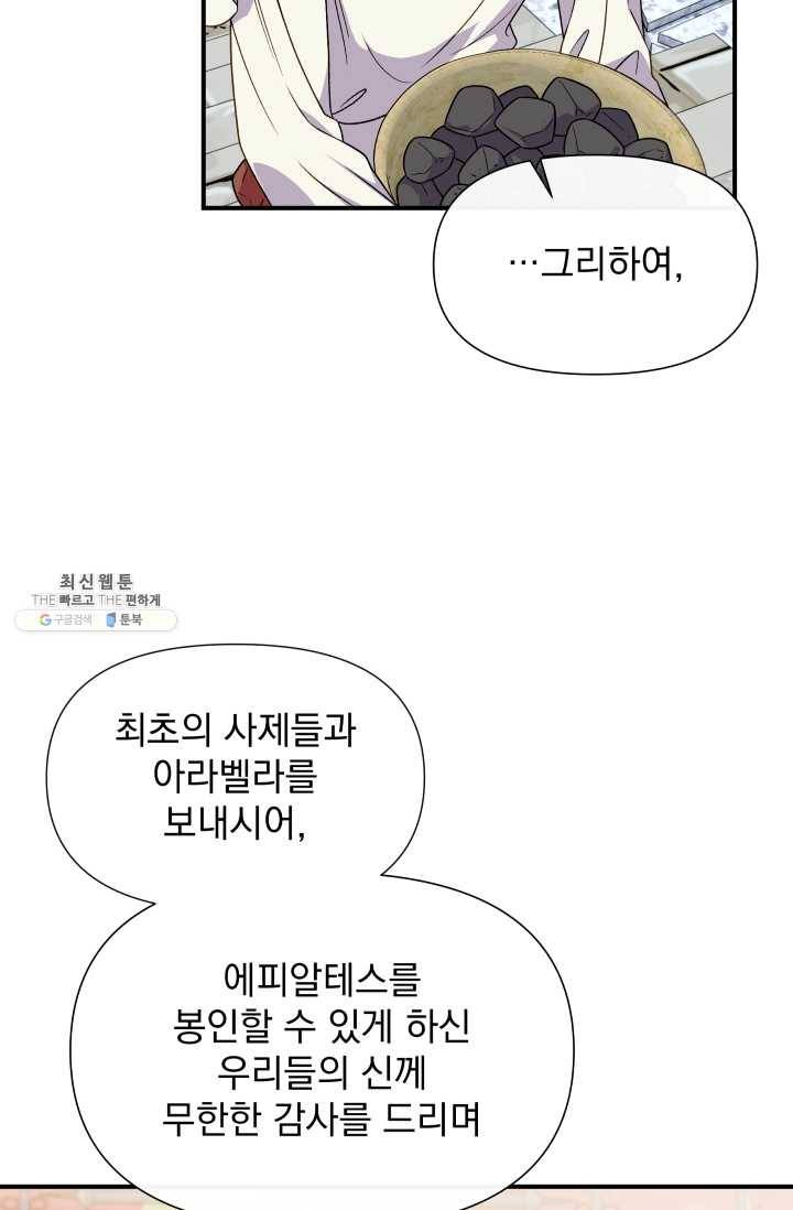 괴물 공작가의 계약 공녀 106화 8