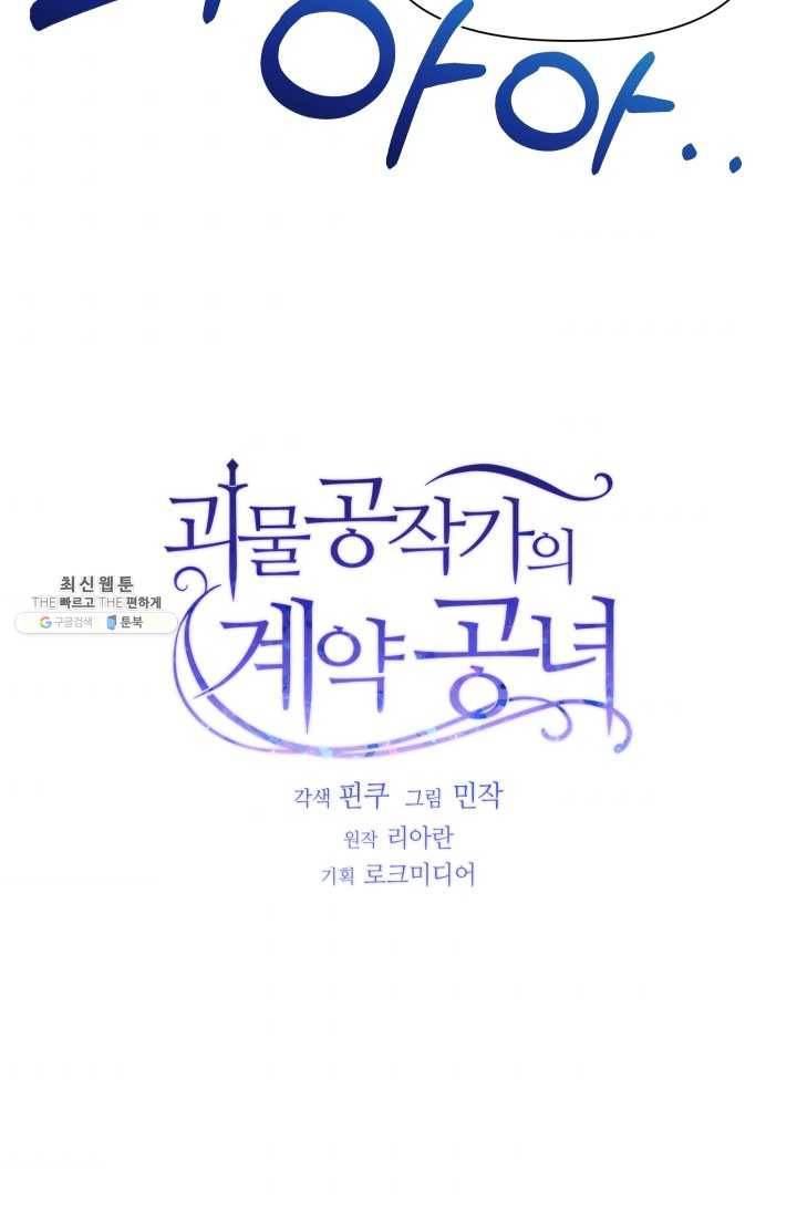 괴물 공작가의 계약 공녀 106화 10