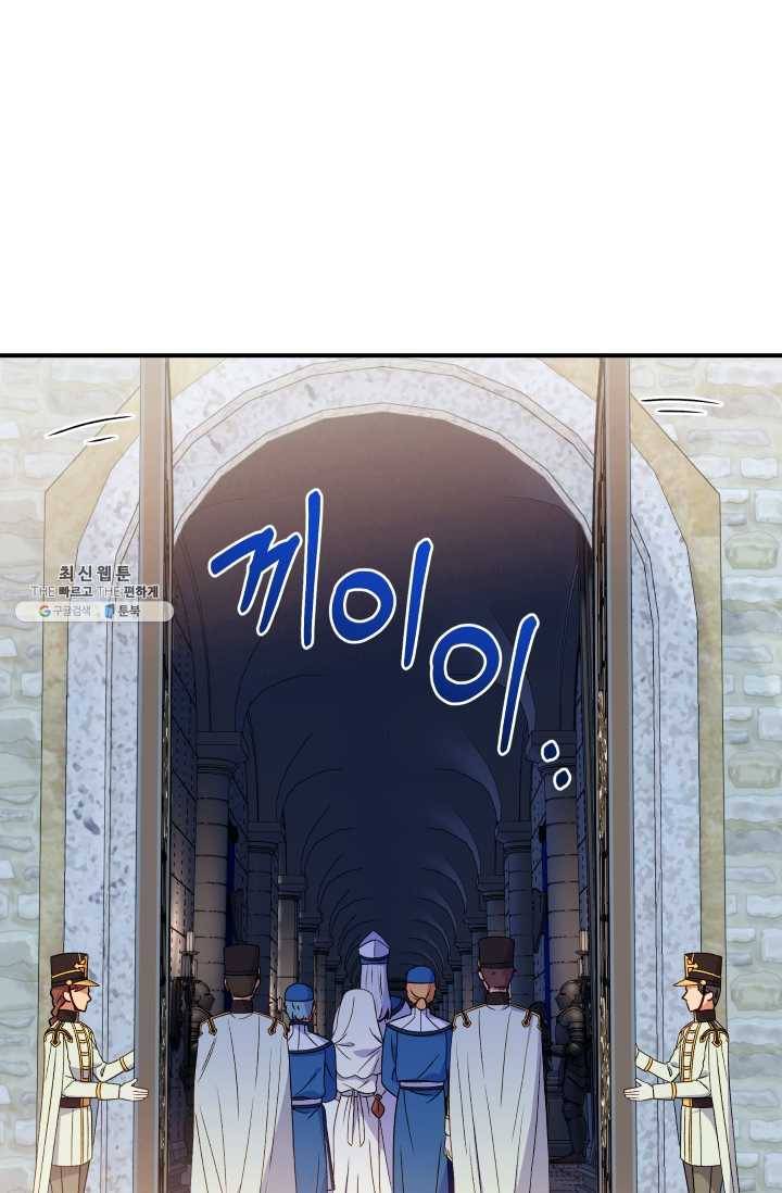 괴물 공작가의 계약 공녀 106화 15
