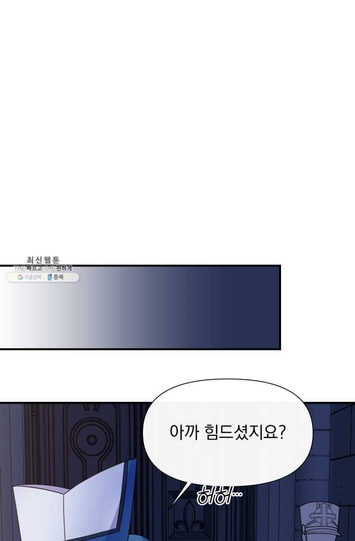 괴물 공작가의 계약 공녀 106화 17