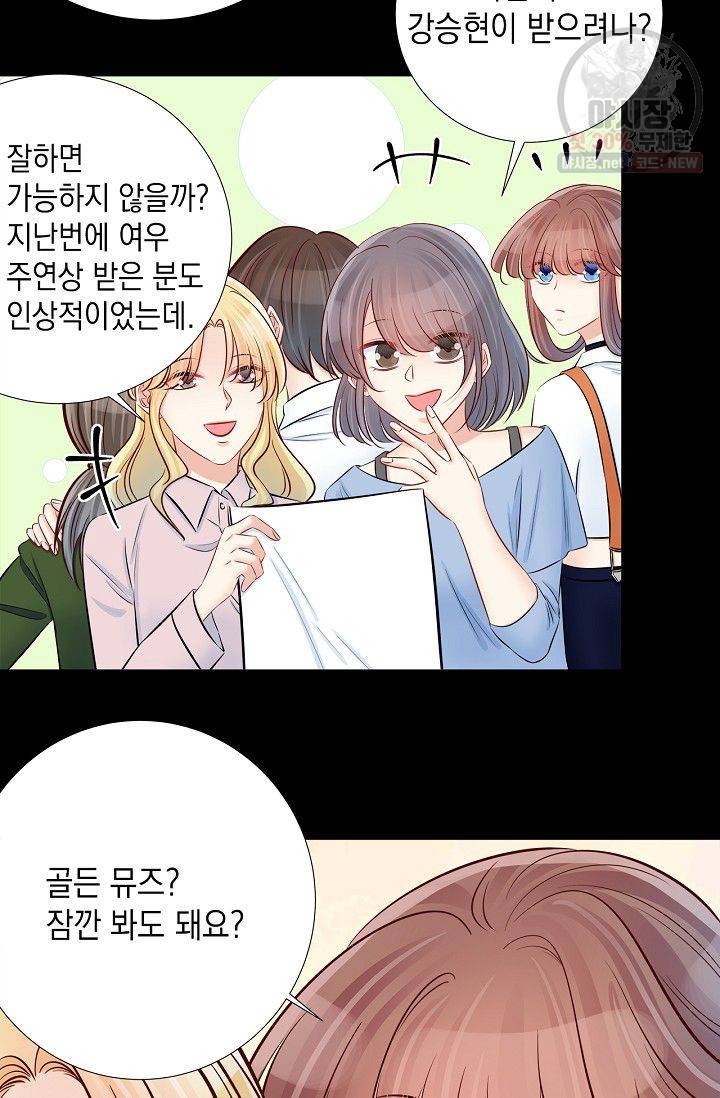 환생하여 배우님 유혹하기 155화 5