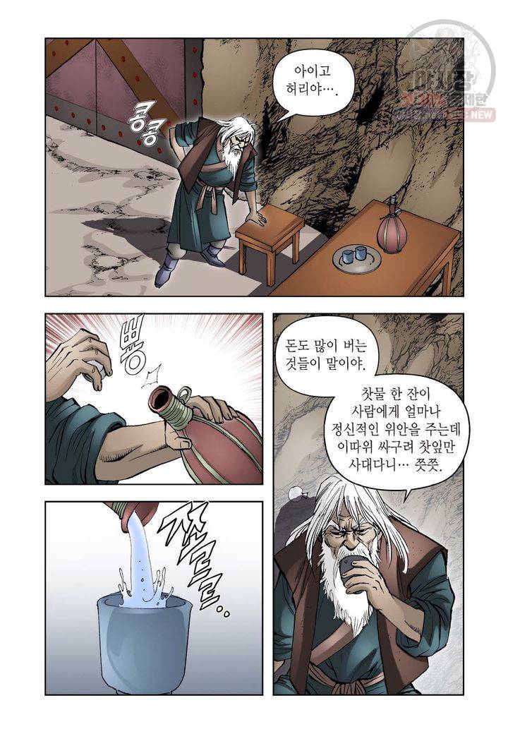 사류무사 75화 4