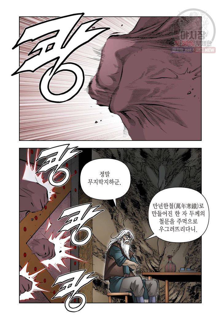 사류무사 75화 7