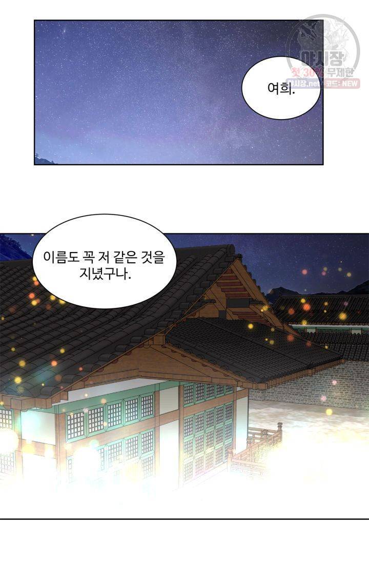 영원한 사랑 33화 13