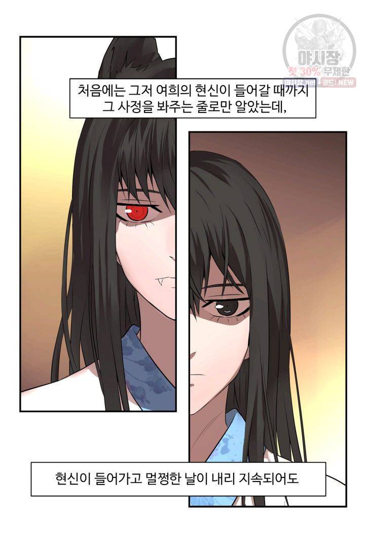 영원한 사랑 33화 16