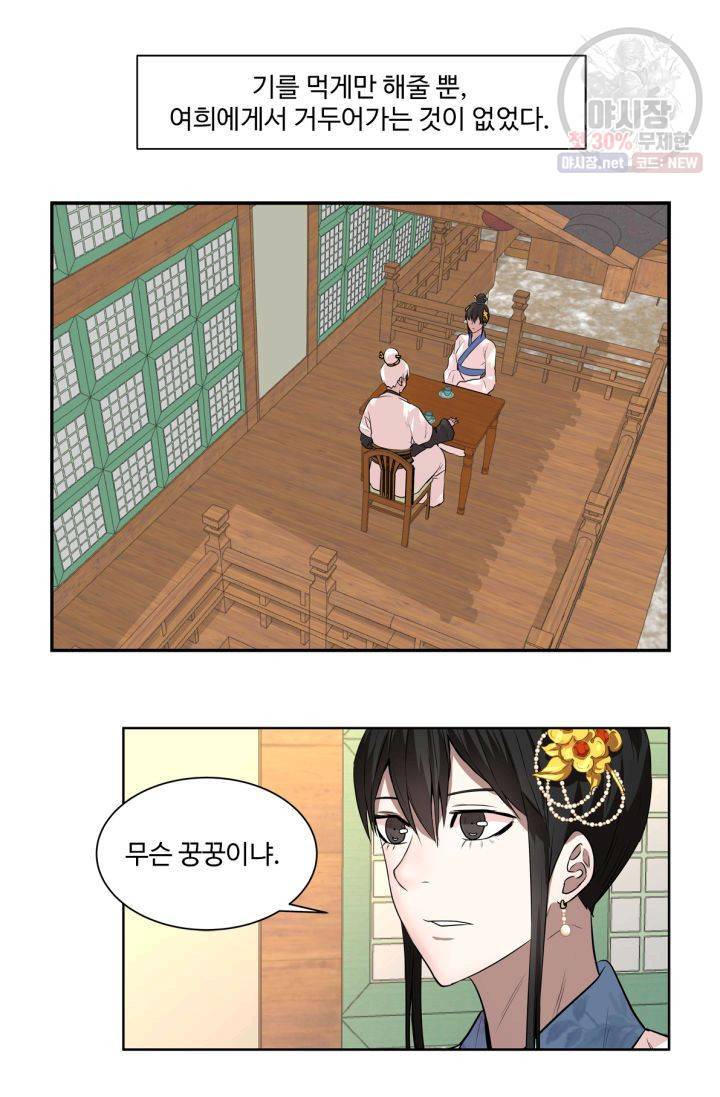 영원한 사랑 33화 17