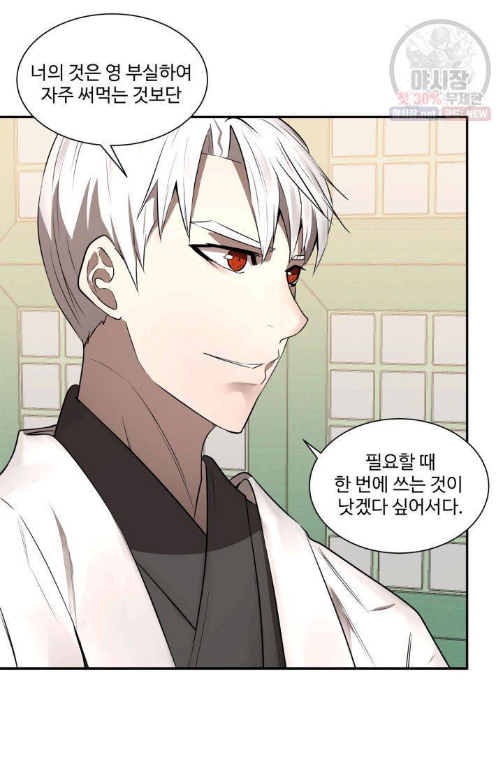 영원한 사랑 33화 19