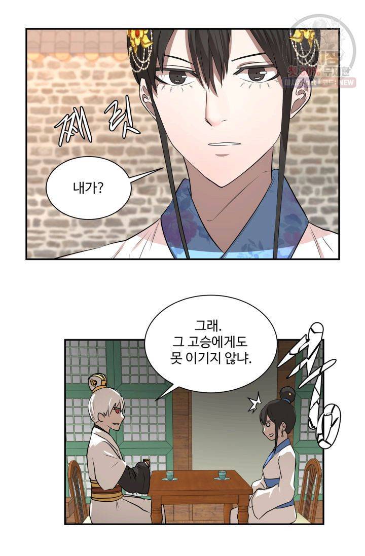 영원한 사랑 33화 20