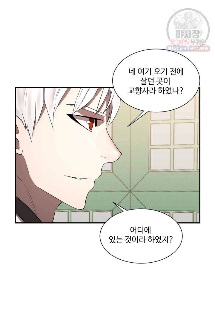 영원한 사랑 33화 21