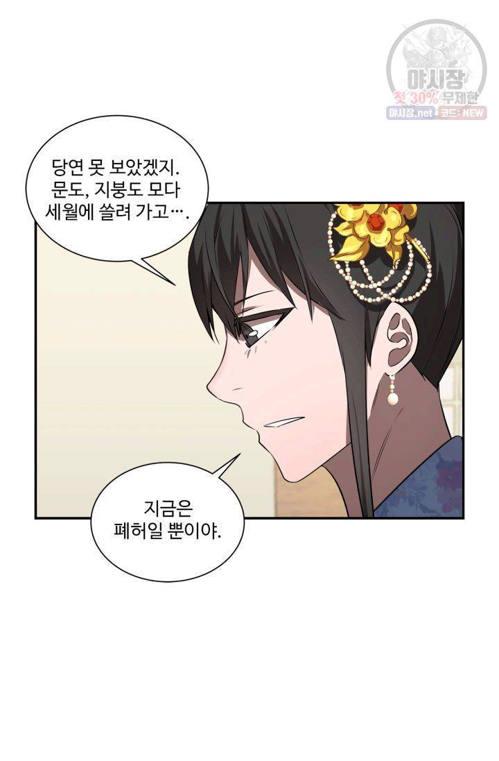 영원한 사랑 33화 23