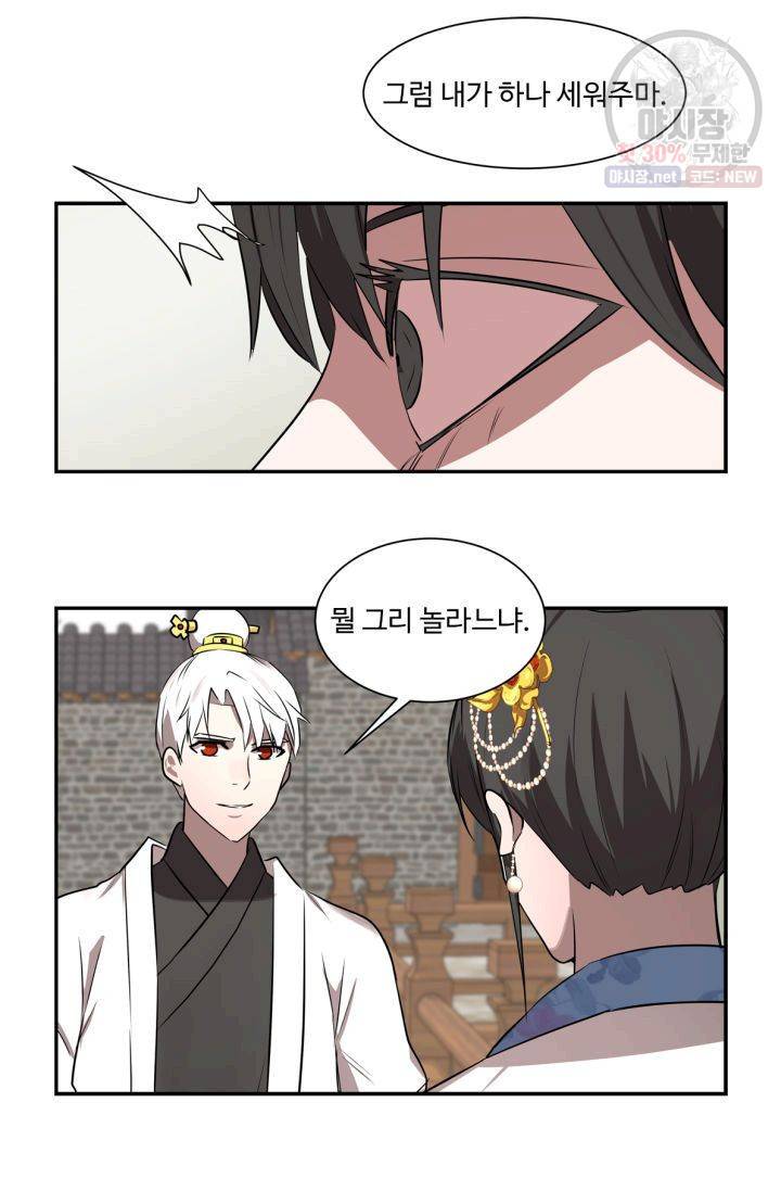영원한 사랑 33화 24