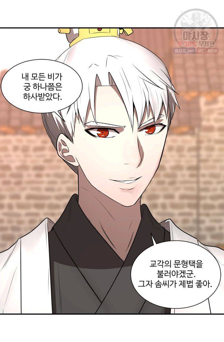 영원한 사랑 33화 25