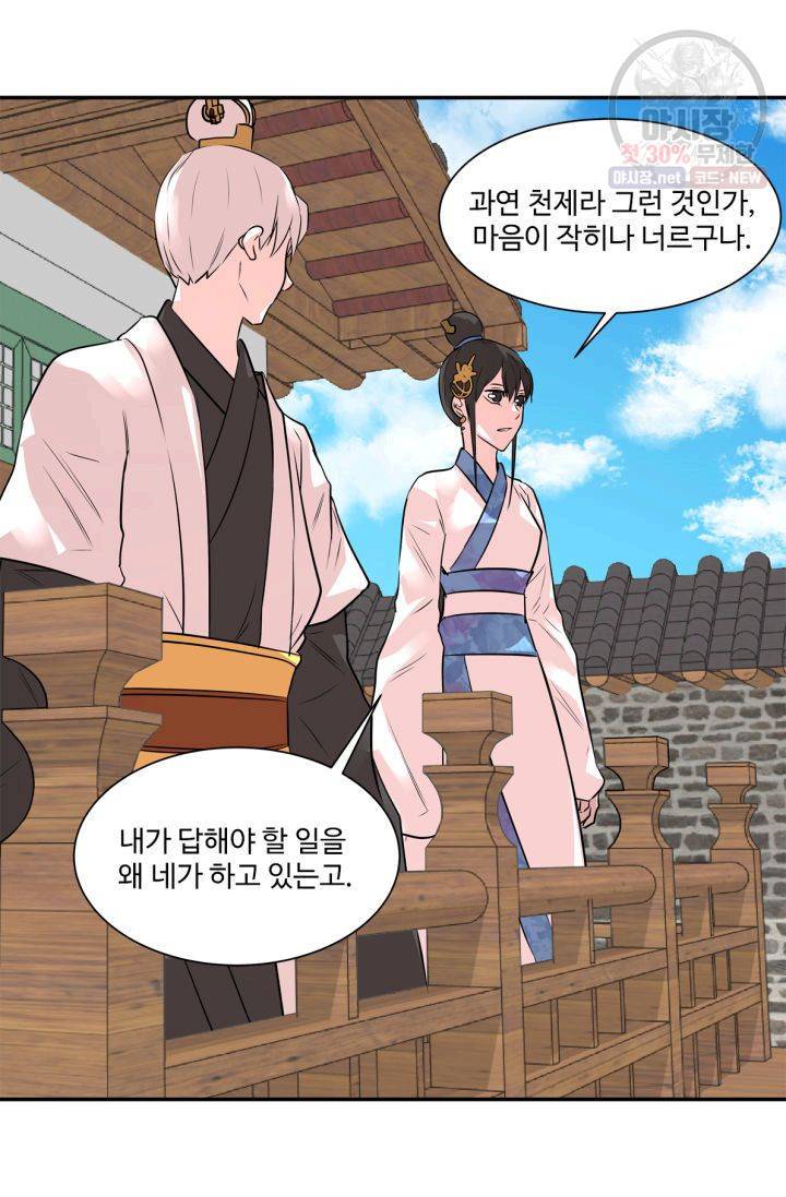 영원한 사랑 33화 32