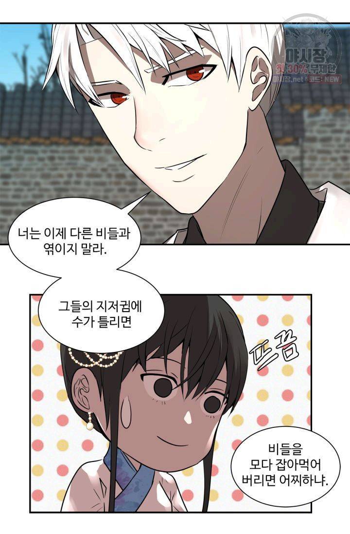 영원한 사랑 33화 33