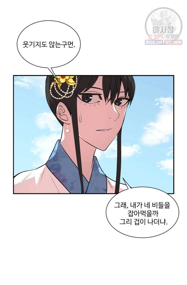 영원한 사랑 33화 34