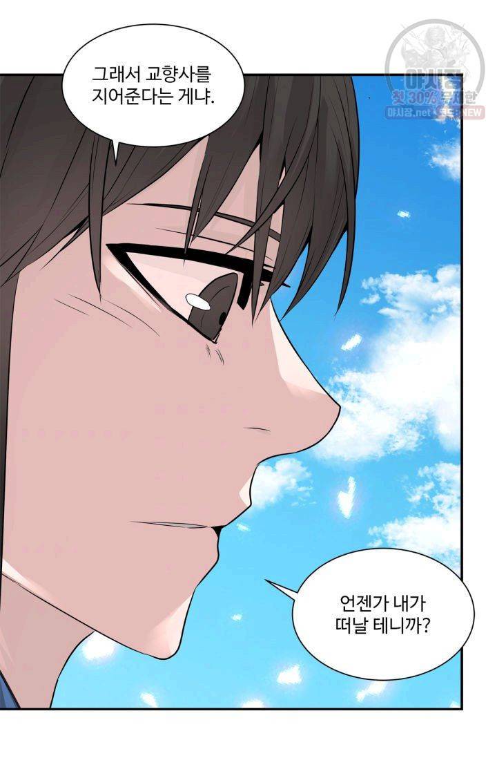영원한 사랑 33화 37