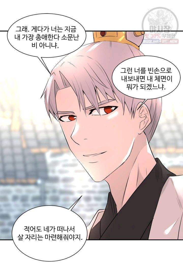 영원한 사랑 33화 38