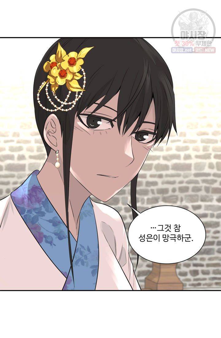 영원한 사랑 33화 39