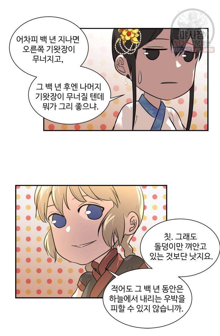 영원한 사랑 33화 42
