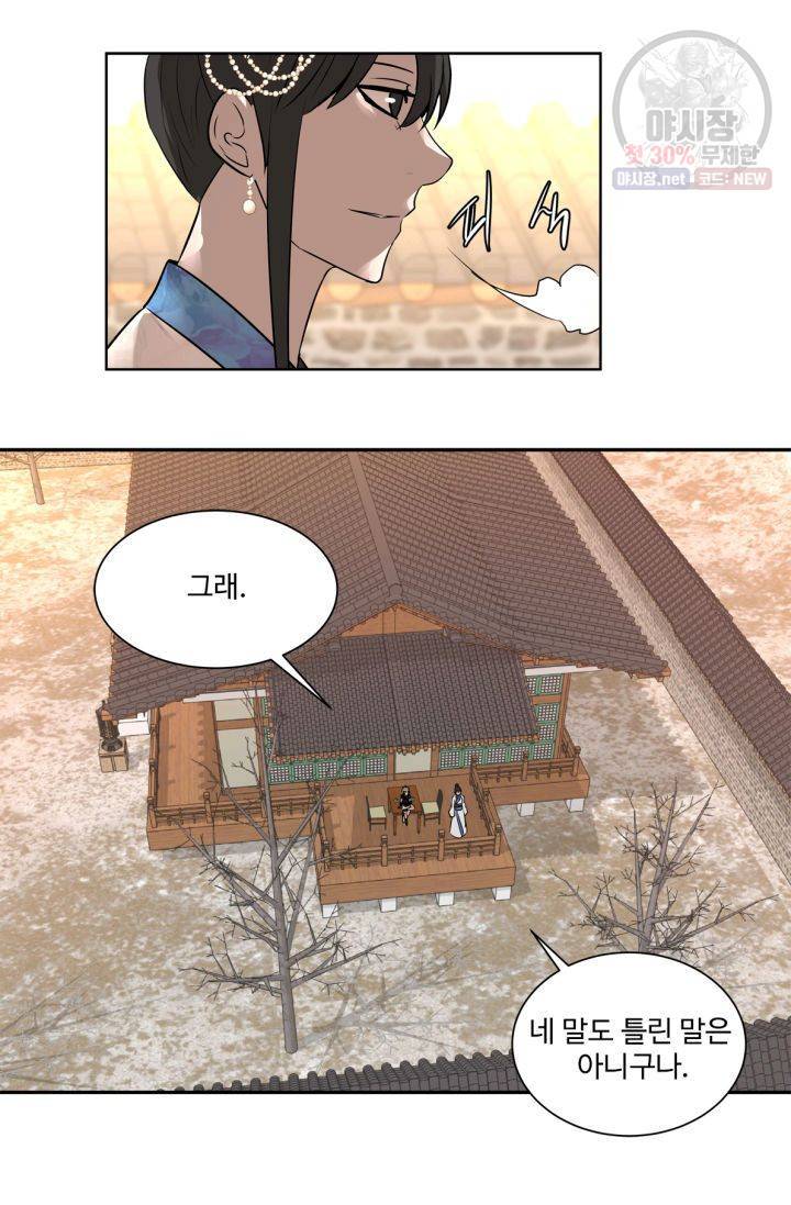 영원한 사랑 33화 43