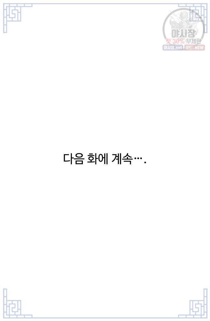 영원한 사랑 33화 44