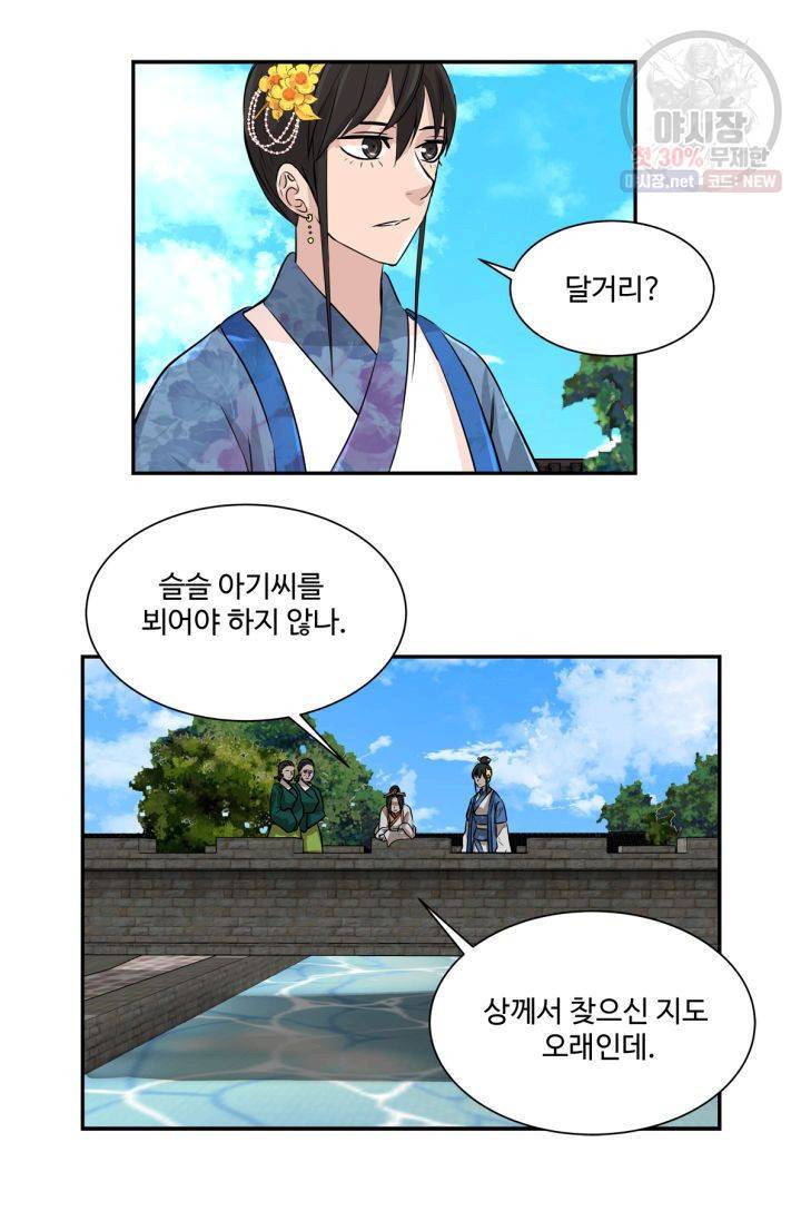 영원한 사랑 40화 19
