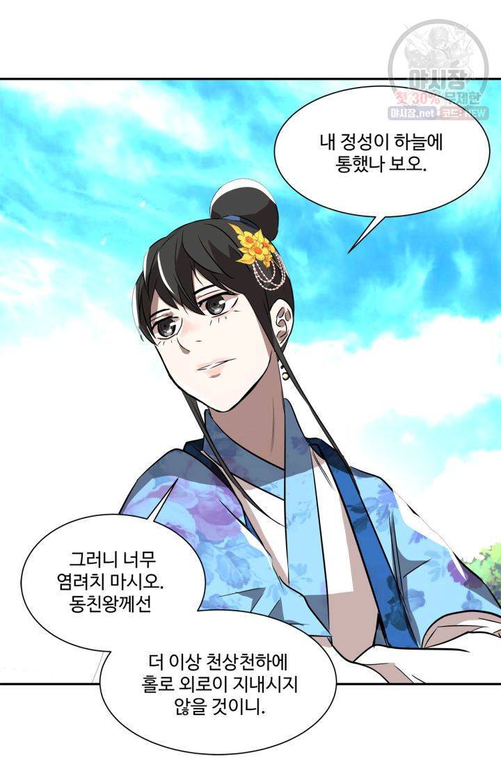 영원한 사랑 40화 23