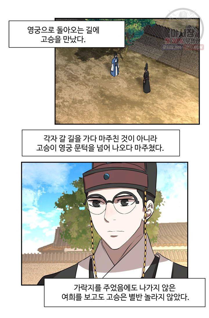 영원한 사랑 40화 29
