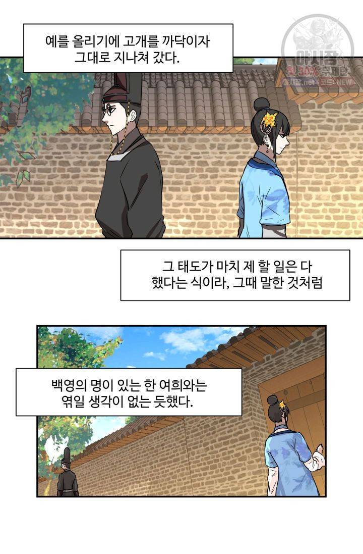 영원한 사랑 40화 30