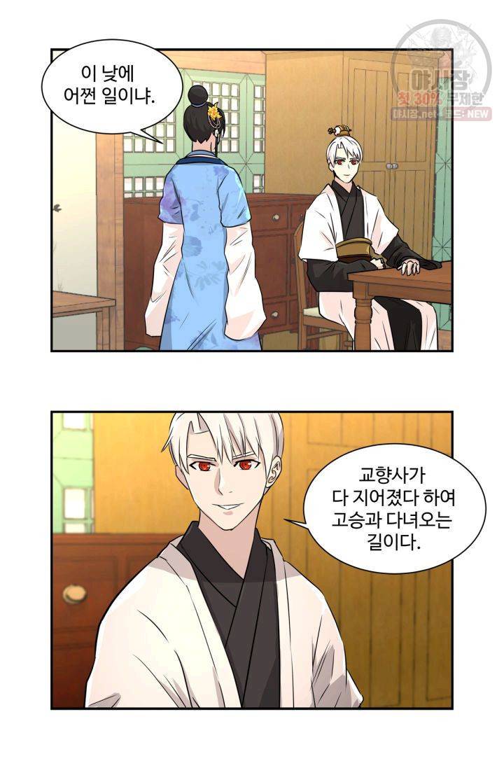영원한 사랑 40화 32