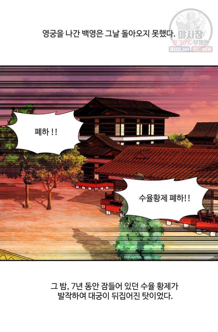 영원한 사랑 40화 38
