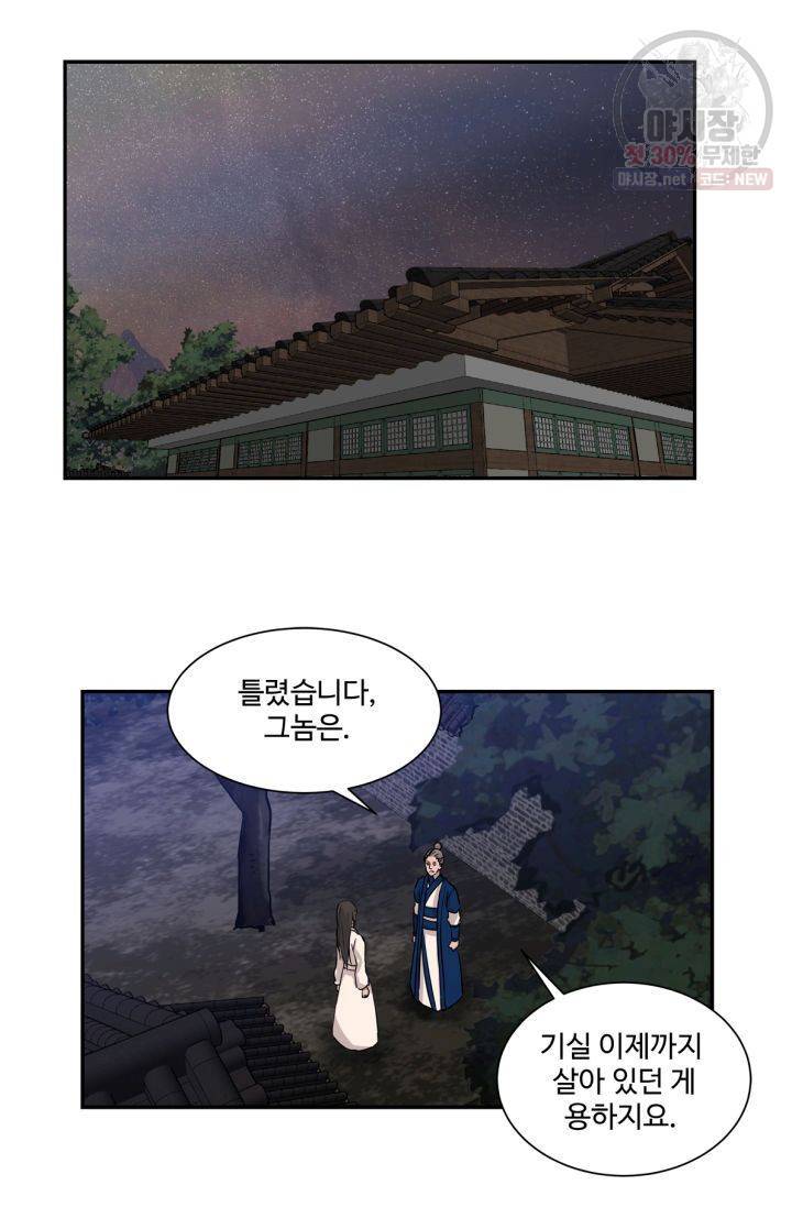 영원한 사랑 40화 39