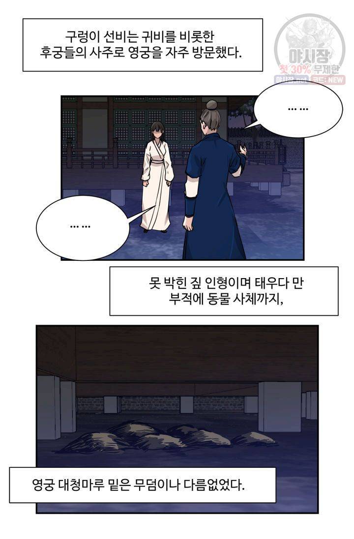 영원한 사랑 40화 41