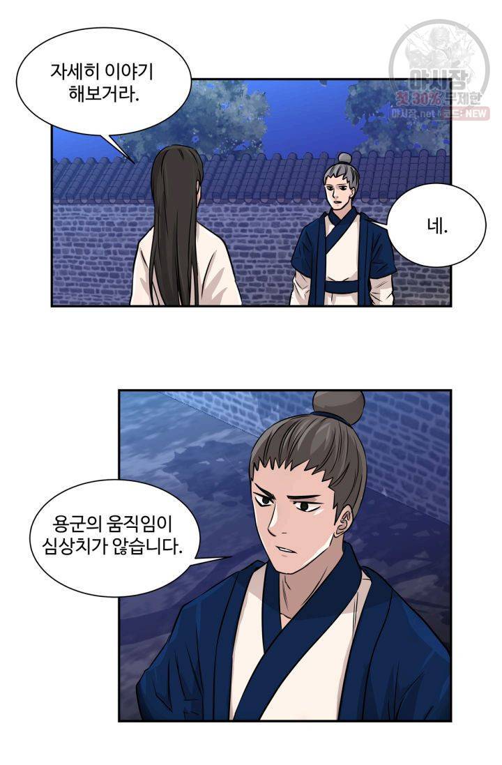 영원한 사랑 40화 43