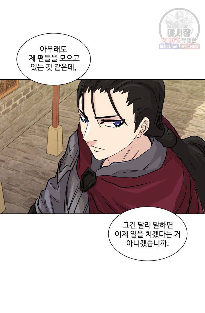 영원한 사랑 40화 45