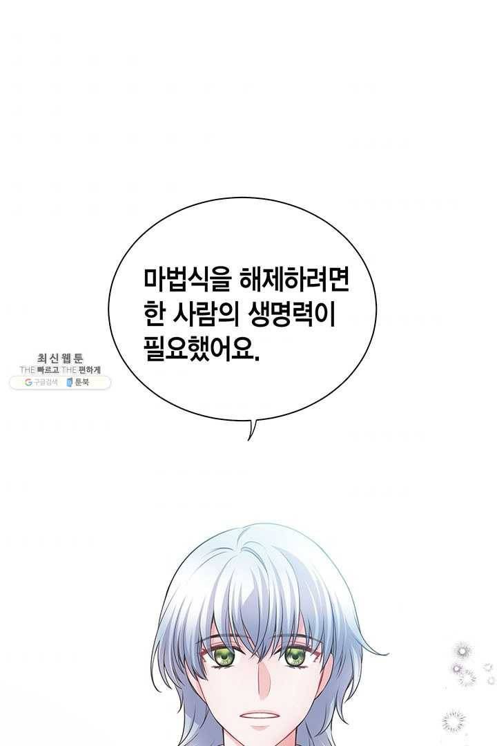 악당에게 사랑을 강요받고 있습니다 59화 1