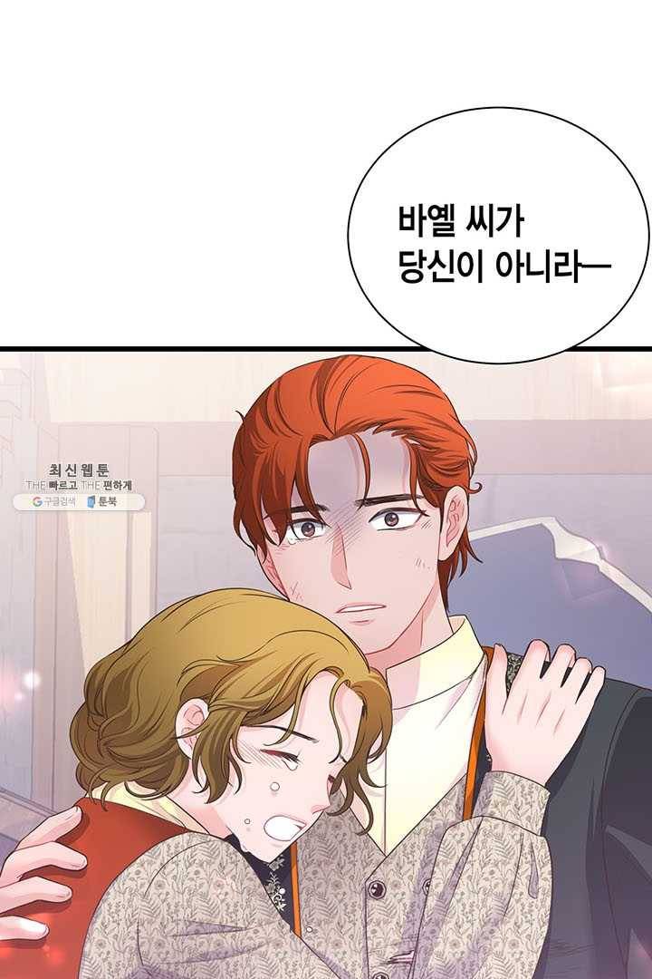 악당에게 사랑을 강요받고 있습니다 59화 5