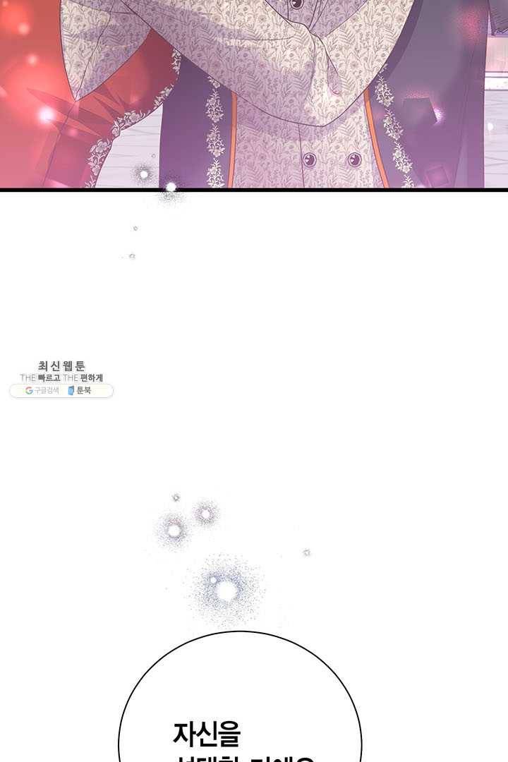 악당에게 사랑을 강요받고 있습니다 59화 6