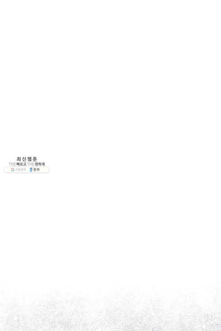 악당에게 사랑을 강요받고 있습니다 59화 9